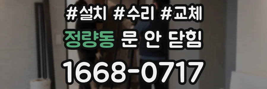 정량동 문 안 닫힘