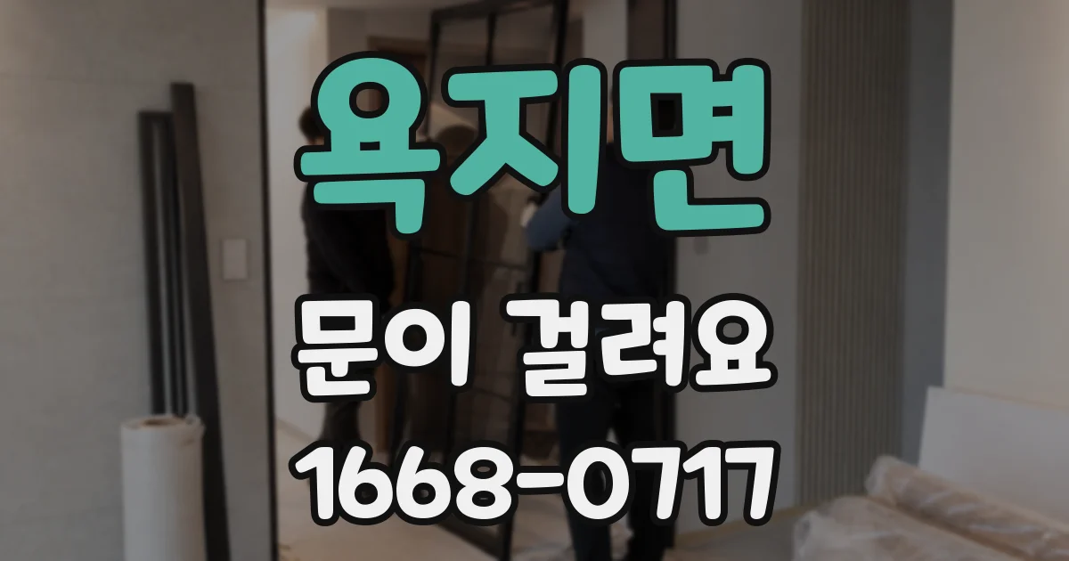욕지면 문이 걸려요