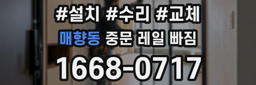 매향동 중문 레일 빠짐