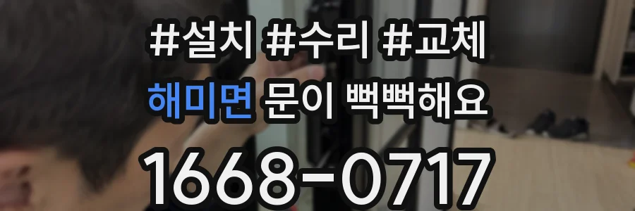 해미면 문이 뻑뻑해요