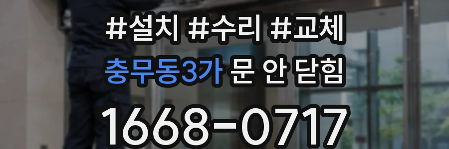 충무동3가 문 안 닫힘