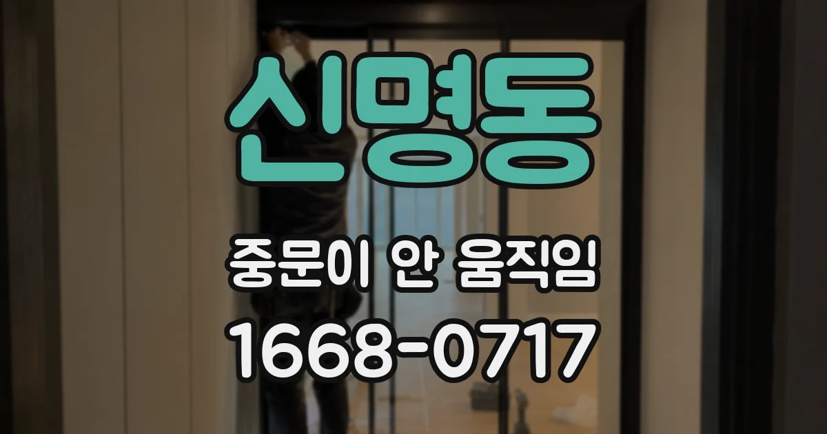 신명동 중문이 안 움직임