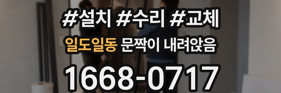 일도일동 문짝이 내려앉음