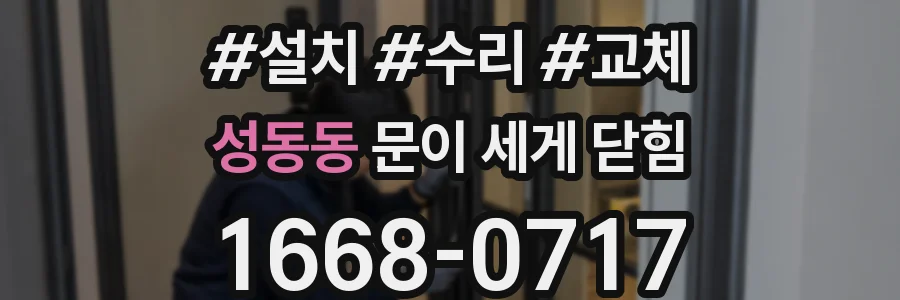 성동동 문이 세게 닫힘