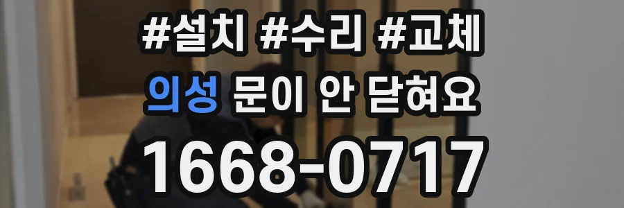 의성 문이 안 닫혀요