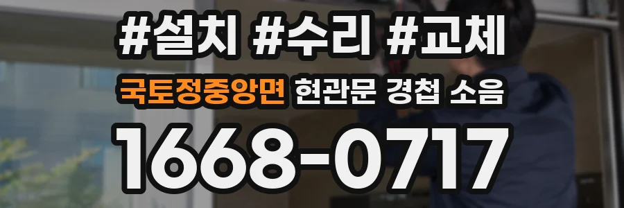 국토정중앙면 현관문 경첩 소음