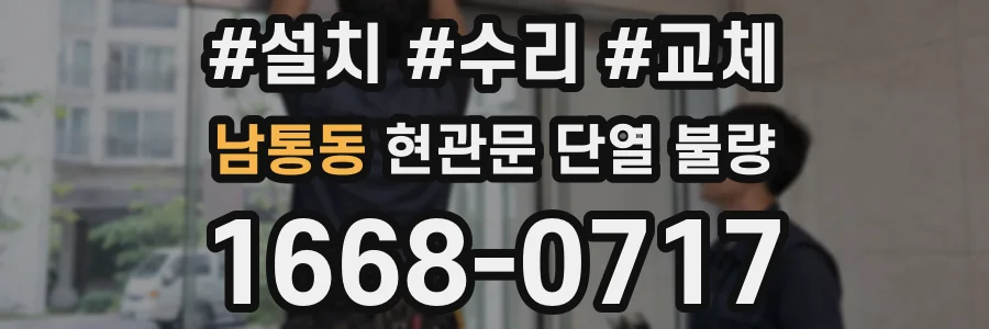 남통동 현관문 단열 불량