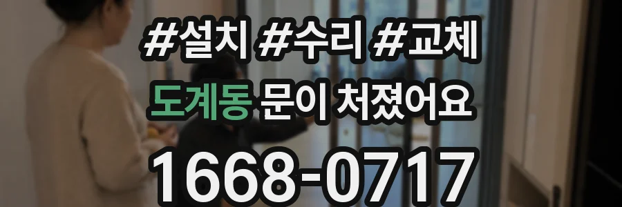 도계동 문이 처졌어요