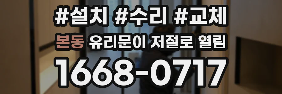 본동 유리문이 저절로 열림