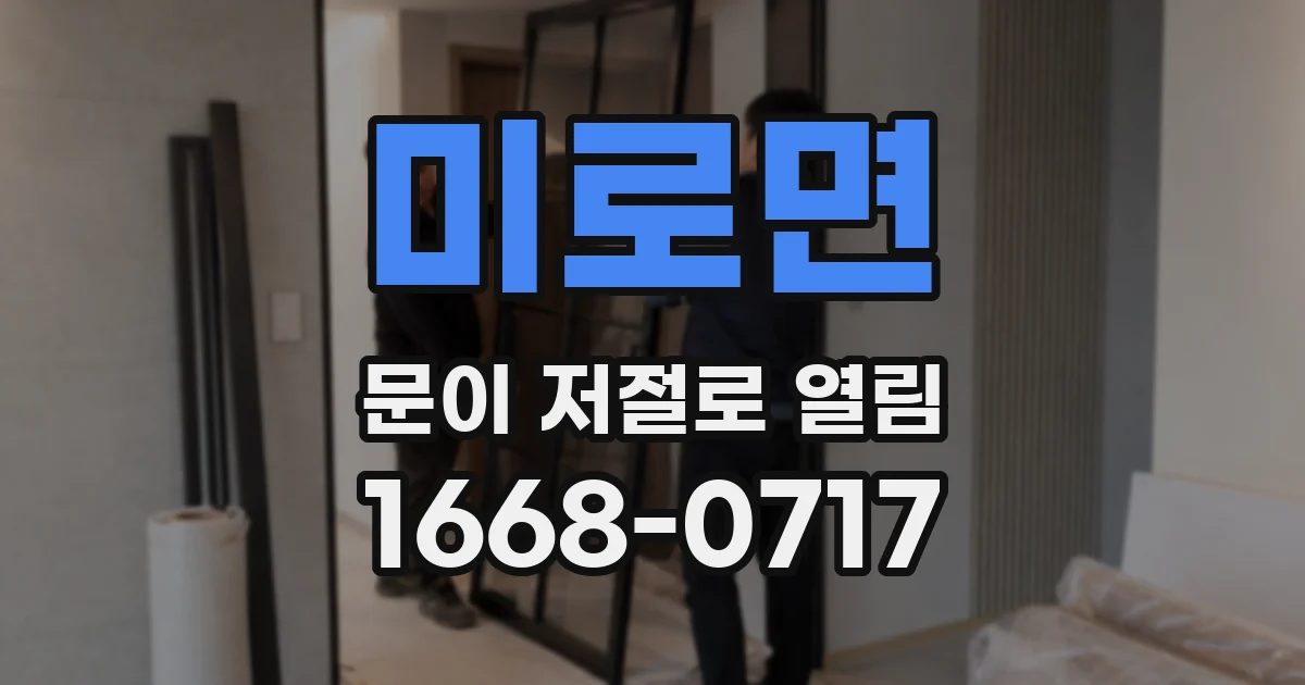 미로면 문이 저절로 열림