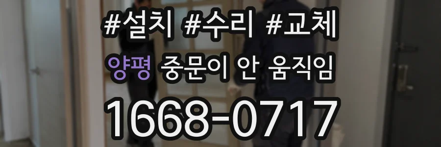 양평 중문이 안 움직임