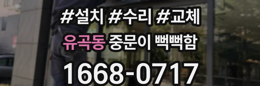유곡동 중문이 뻑뻑함