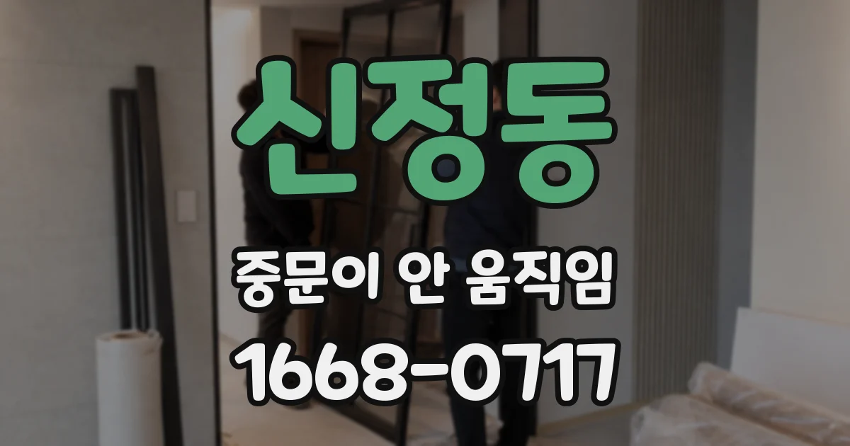신정동 중문이 안 움직임