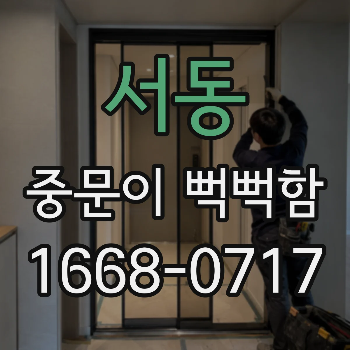 서동 중문이 뻑뻑함