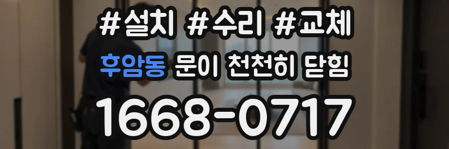 후암동 문이 천천히 닫힘
