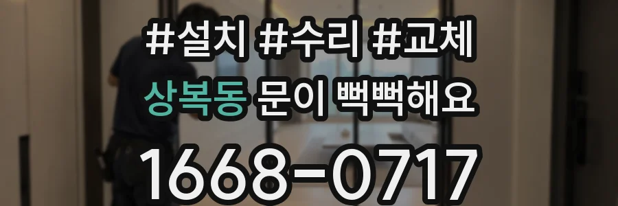 상복동 문이 뻑뻑해요