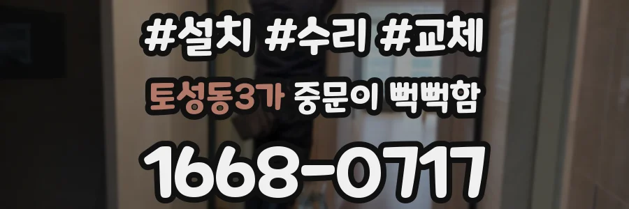 토성동3가 중문이 뻑뻑함