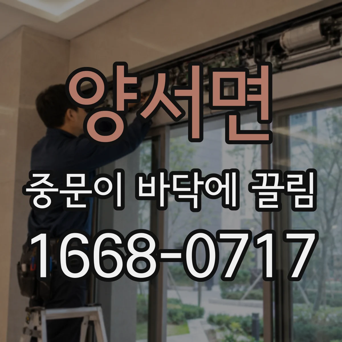 양서면 중문이 바닥에 끌림