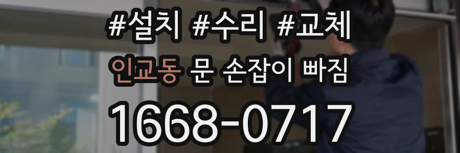 인교동 문 손잡이 빠짐