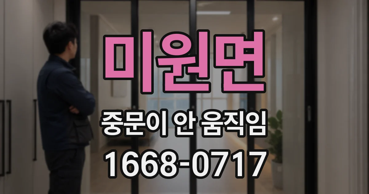 미원면 중문이 안 움직임