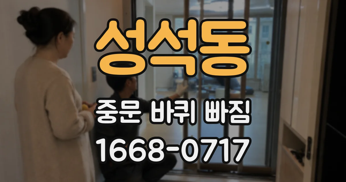 성석동 중문 바퀴 빠짐