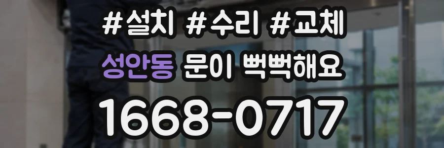 성안동 문이 뻑뻑해요
