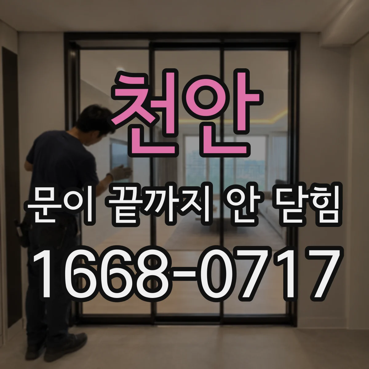 천안 문이 끝까지 안 닫힘 스크립트 실행 중 태그 결함이 생기는 순간 추적