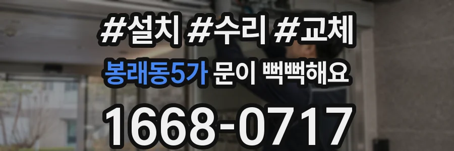 봉래동5가 문이 뻑뻑해요
