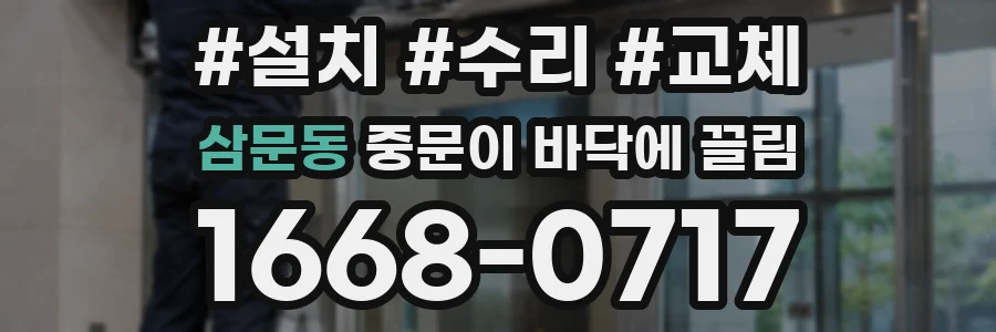 삼문동 중문이 바닥에 끌림