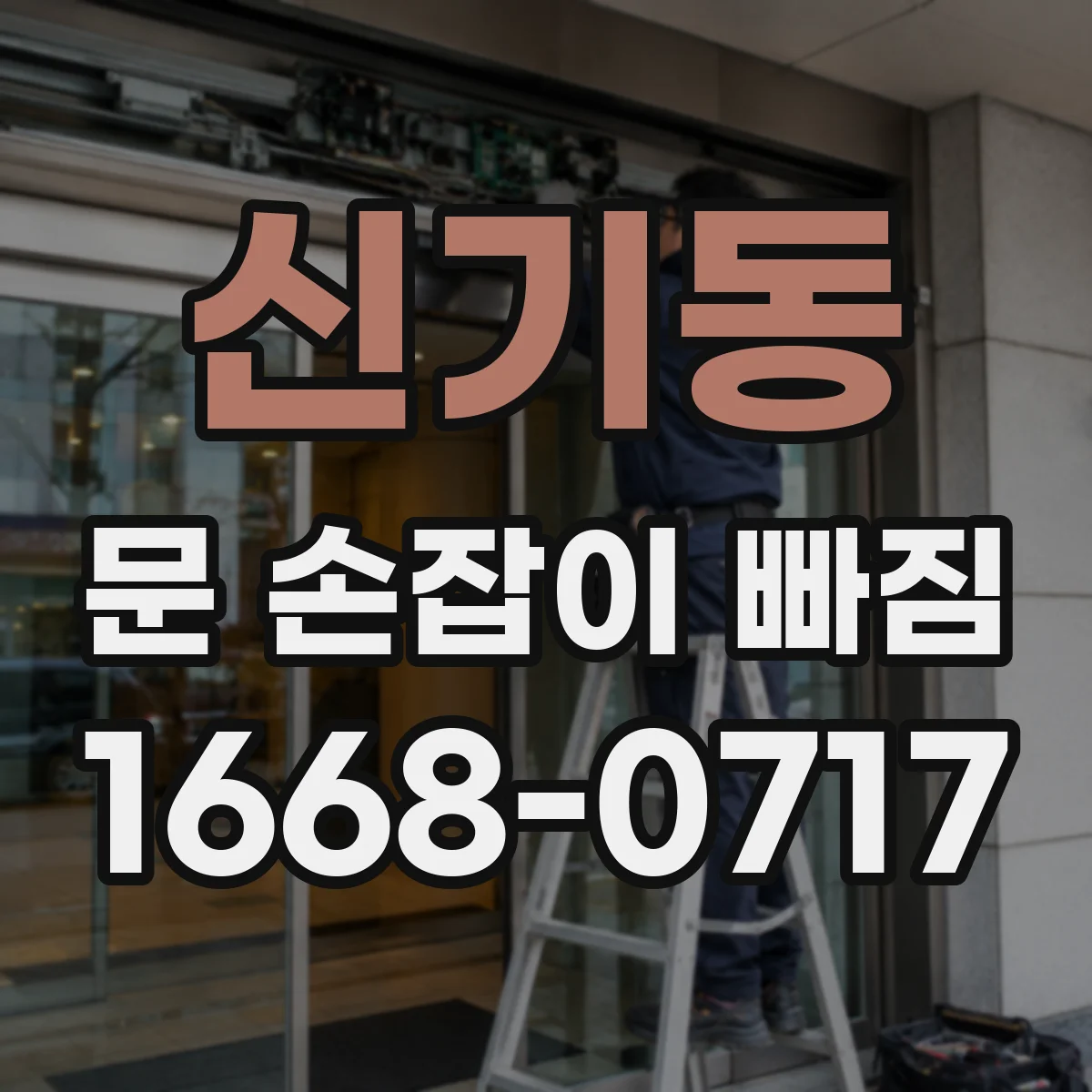 신기동 문 손잡이 빠짐