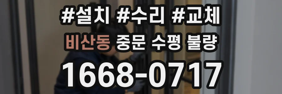 비산동 중문 수평 불량