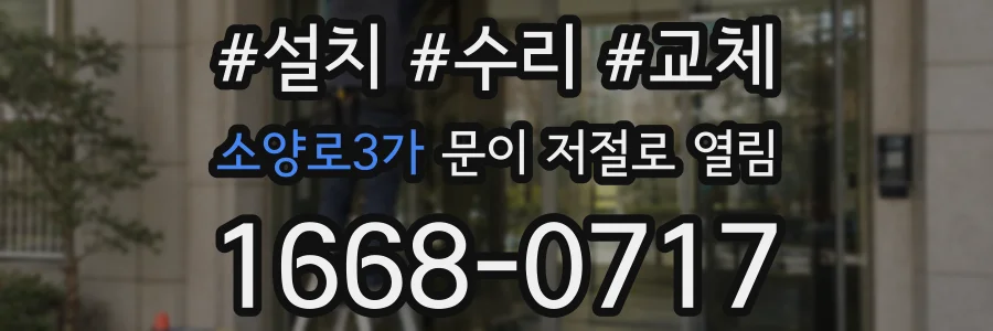 소양로3가 문이 저절로 열림