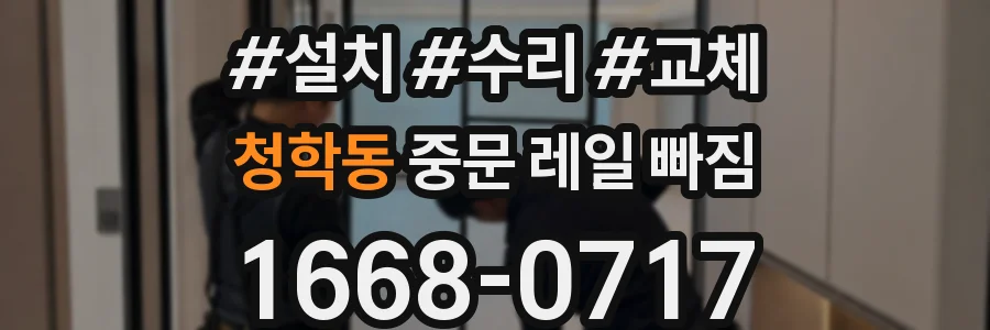 청학동 중문 레일 빠짐