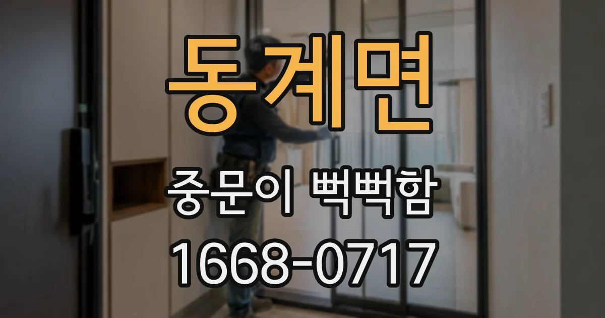 동계면 중문이 뻑뻑함
