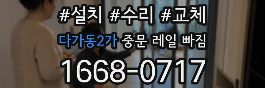 다가동2가 중문 레일 빠짐