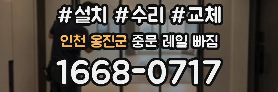 인천 옹진군 중문 레일 빠짐