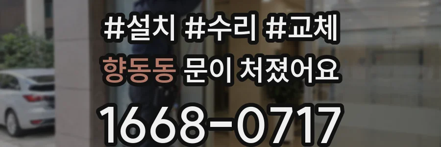 향동동 문이 처졌어요