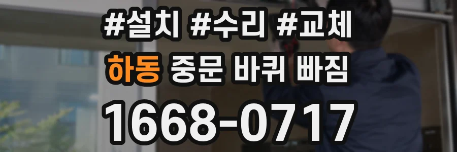 하동 중문 바퀴 빠짐