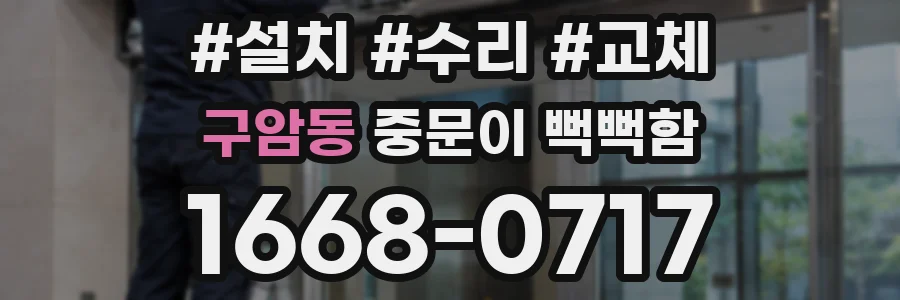 구암동 중문이 뻑뻑함