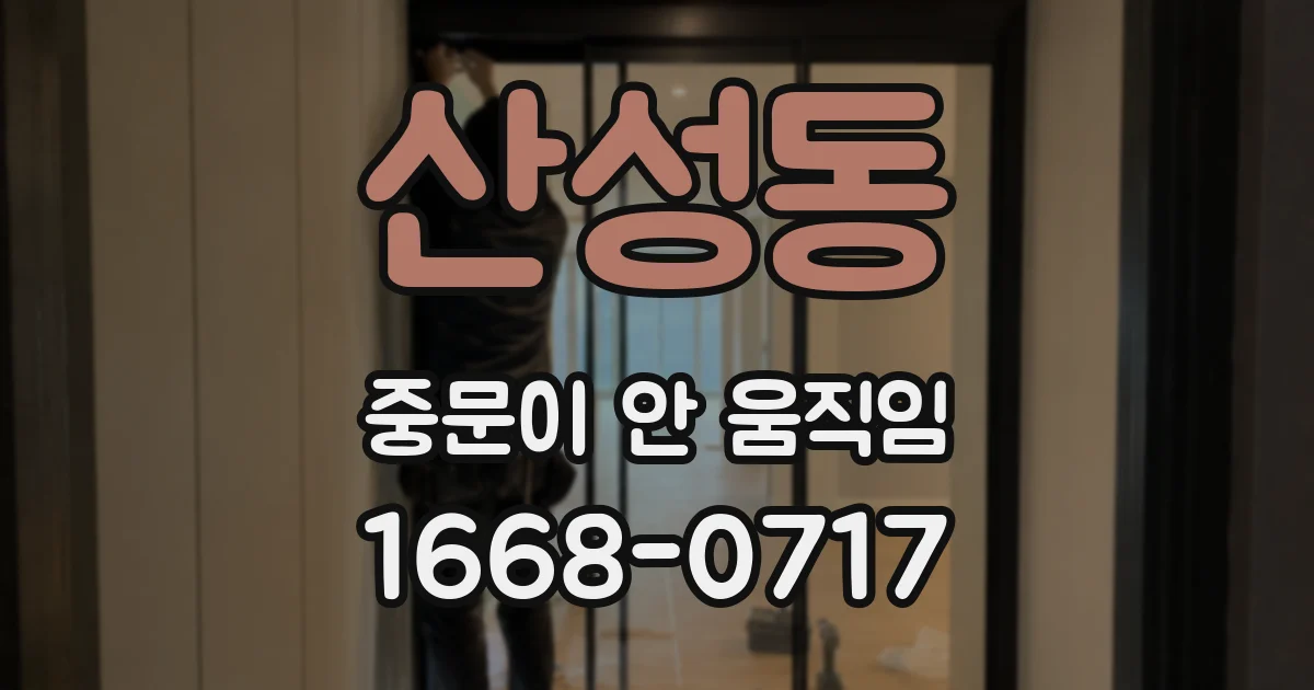 산성동 중문이 안 움직임