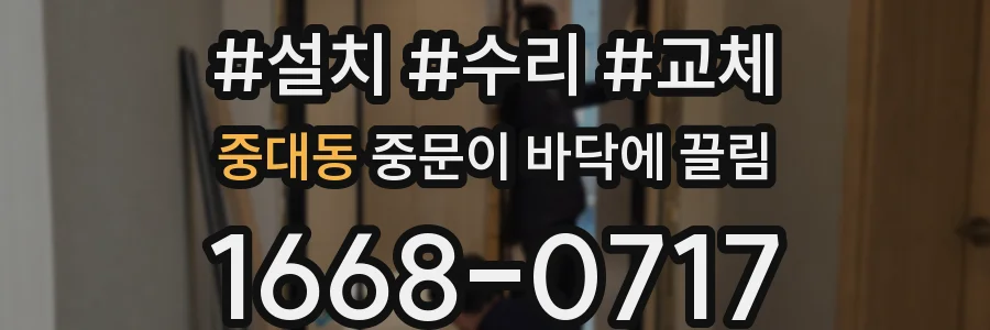 중대동 중문이 바닥에 끌림