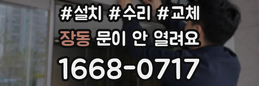 장동 문이 안 열려요