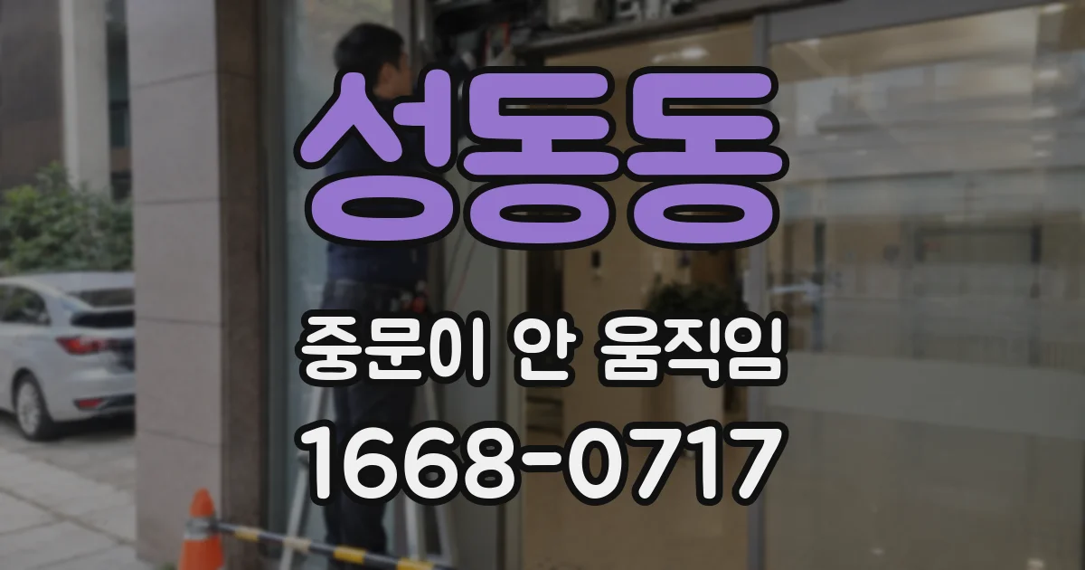 성동동 중문이 안 움직임