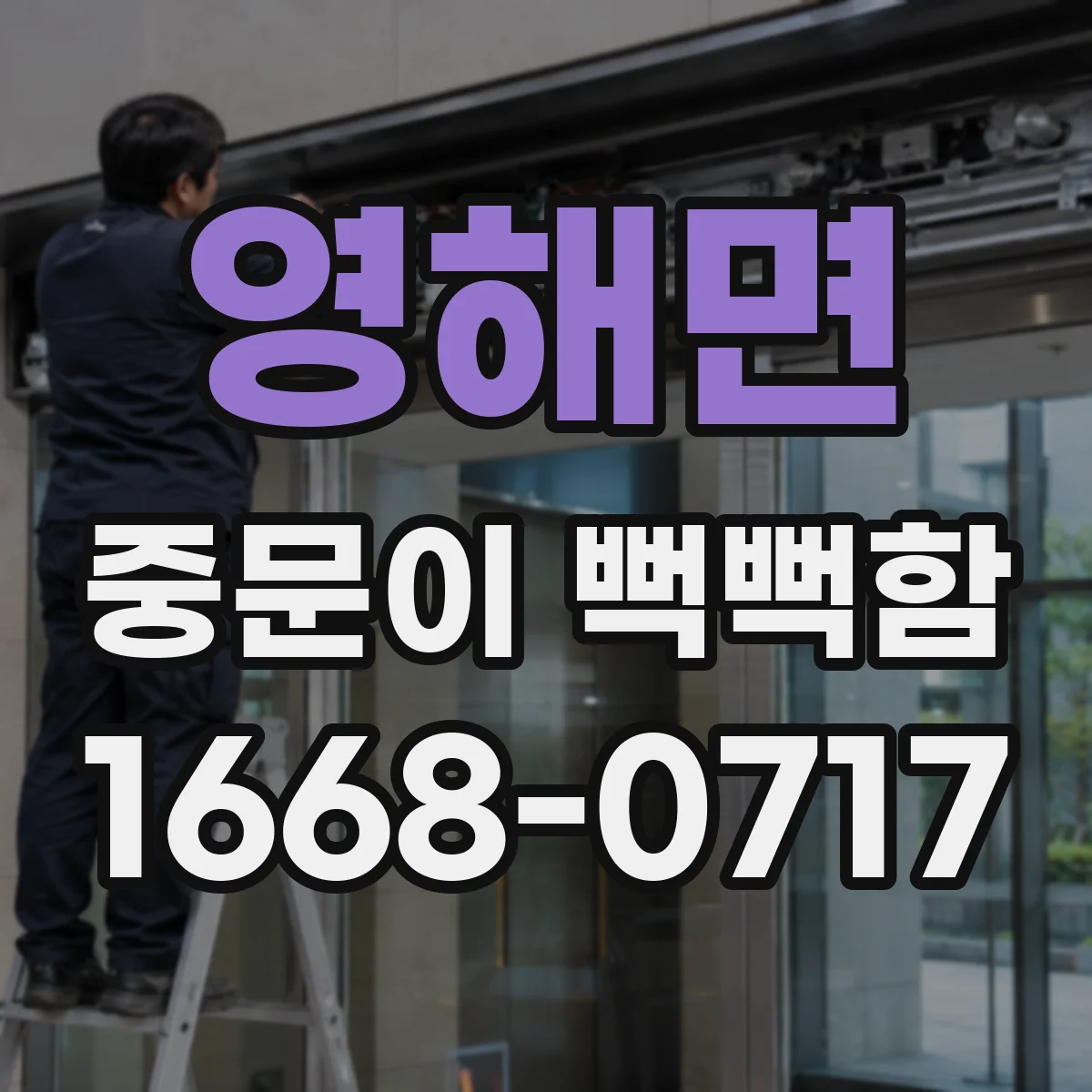 영해면 중문이 뻑뻑함
