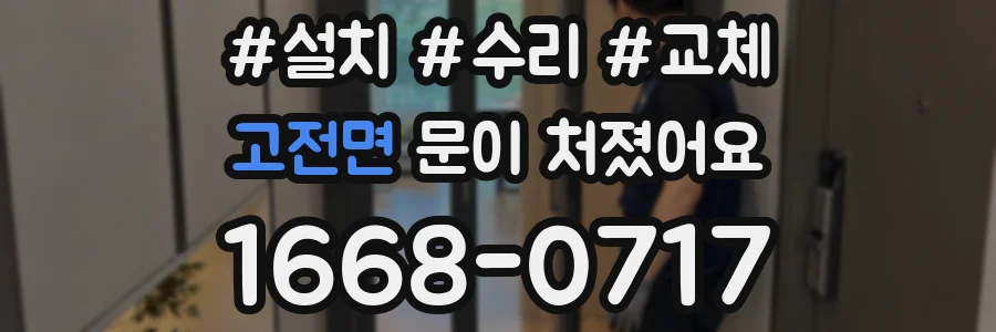고전면 문이 처졌어요