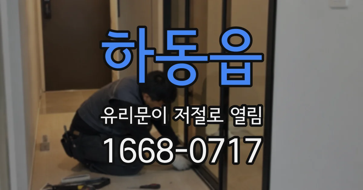 하동읍 유리문이 저절로 열림