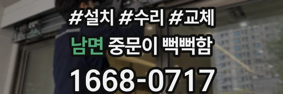 남면 중문이 뻑뻑함