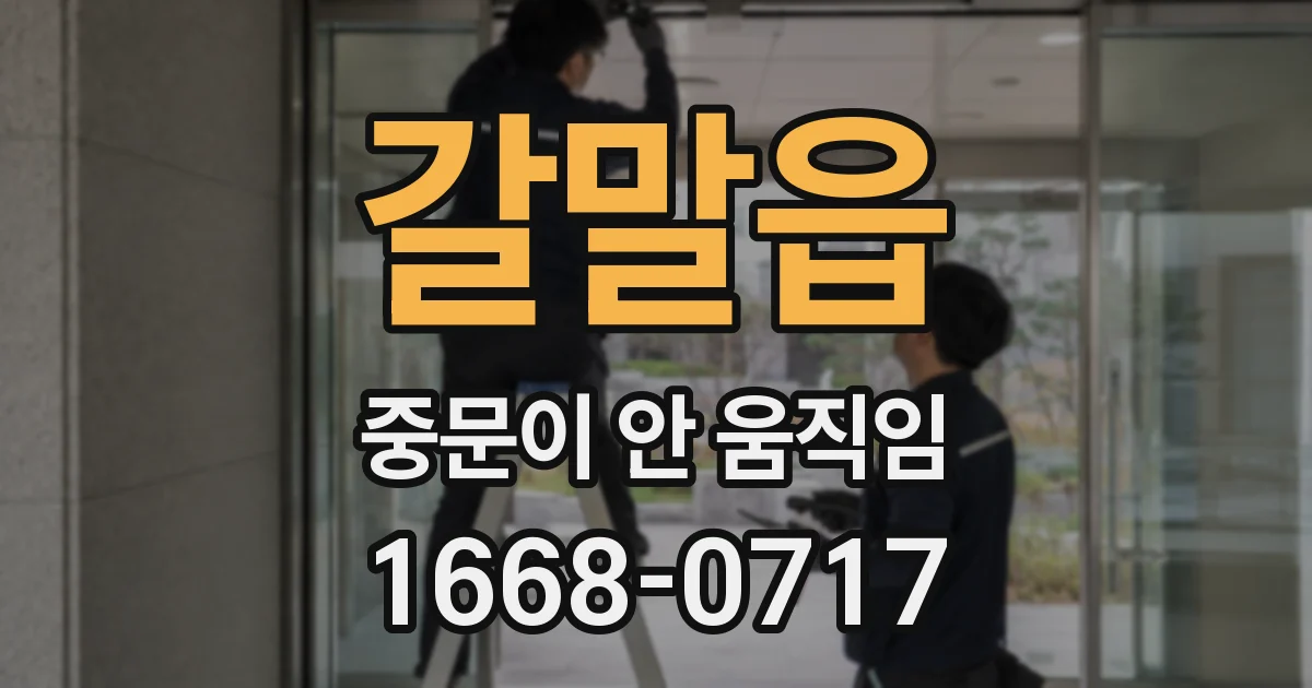 갈말읍 중문이 안 움직임
