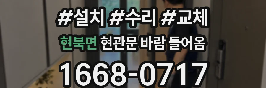 현북면 현관문 바람 들어옴