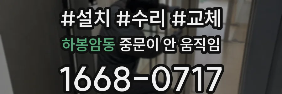 하봉암동 중문이 안 움직임